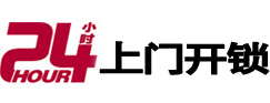 黄平开锁公司